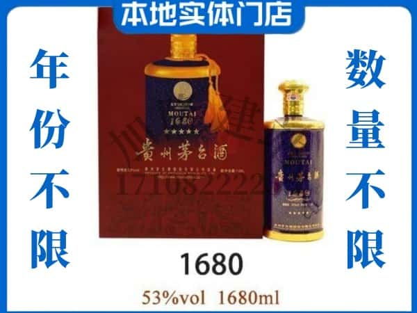 ​朝阳上门回收1680茅台酒空瓶